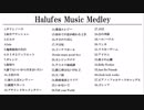 【Halufes】ボーカロイド曲歌ってみたメドレー