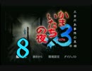 【実況】「かまいたちの夜×3」をゆるやかに実況　８