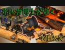 【ゆっくり実況】ボルガ博士が逝くMHXX #2【ボマーニャンター】