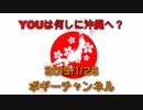 ボギー大佐の言いたい放題　2019年01月26日　21時頃　放送分