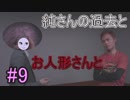 【実況】おれ達、ここから出たいです【クローズド・ナイトメア】＃8