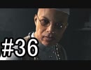 【Ghost Recon Wildlands】プロバカンダはこうして崩壊する #36