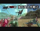 【地球防衛軍5】まったり戦士の帰還 第２シーズン Part 131【実況】