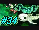 【実況プレイ】勇者しないで、ラブを集めるよ！-Part34-【moon】