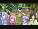 【SW2.5】ゼロから始めるソード・ワールド2.5　1-3【ボイロTRPG】