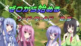 【SW2.5】ゼロから始めるソード・ワールド2.5　1-3【ボイロTRPG】