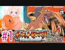 【実況】ポケモンFRを初見ぷれい【Part1】