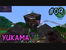 【Minecraft】ゆかりまじっく【VOICEROID&ゆっくり実況】 Part.09