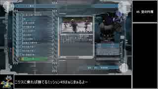 【地球防衛軍5】エアレイダー_いきなりinf縛り_M45