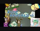 【4人実況】たまにはアナログゲームで遊んでみよう♪　キャット＆チョコレート編