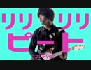 リリリリピート