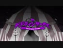 【暗鳴ニュイ×魔歌フシギ×戯白メリー】デッドラインサーカス【UTAUカバー】