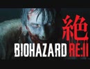 【全裸クーンホラー】絶するBIOHAZARD RE:2 海外版 実況プレイ 01【FeniX】