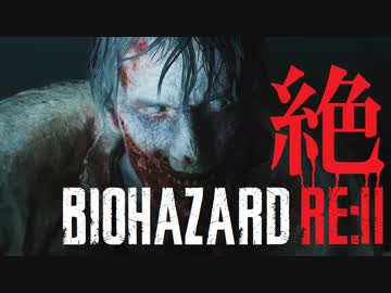 【全裸クーンホラー】絶するBIOHAZARD RE:2 海外版 実況プレイ 01【FeniX】