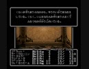 【SFC版ウィザードリィ2】実況プレイ #10 義誠堂