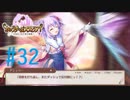 【実況】 少女のつむぐ夢の秘跡 【あいりすミスティリア！】 part32