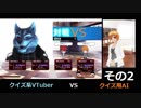 クイズ用AI 久伊豆宮子のQMA 4人対戦 その2