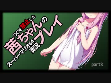 【マリオ64】〇〇を禁止した茜ちゃんの実況プレイ