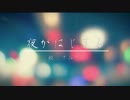 夜がはじまる　【歌ってみた】Fドア
