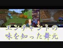 【にじさんじ】エンチャントの味を知った舞元【Minecraft】
