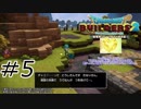 シュガシュガルーンと大神を思い出す【ドラクエビルダーズ2】#5