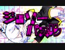 ジグソーパズル / cor〖歌ってみた〗