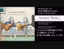【曲追加/BDP6thXFD】BanG Dream! バンドリ! アコギアレンジ集【めぐさうんどわーくす 】