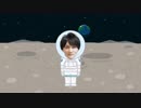 宇宙は楽しい