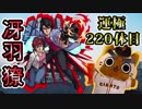 【モンスト実況】原作分からなくても冴羽 獠さん運極へ【運極220体目】
