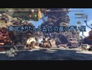 [MHW:初見プレイ]東北きりたんと五匹の竜の青い星：投稿予告動画(上位編）
