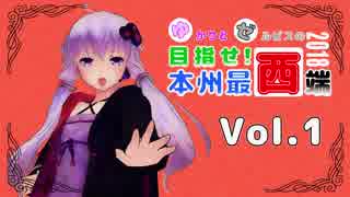 ゆかりとゼルビスの目指せ！本州最西端　Vol.1　フェリー乗船再びの徳島へ