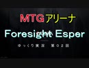 【ＭＴＧアリーナ】オープンβ版 第02回【ゆっくり実況プレイ】