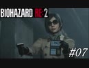 【実況】無職になったのでバイオハザードRE2で出稼ぎにいきます。＃07