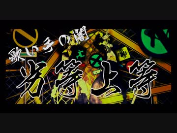 【歌い手の闇】検証:ガチうんこ音痴二人が全力でまふったら歌い手になれるのか / 劣等上等【ヤバすぎる】