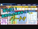 【パワプロ２０１８】更なる苦境！絶望的な球団史　Part７