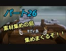 【ドラゴンクエストビルダーズ２】２の世界をよみがえらせる　Part２６