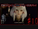 [ホラゲー実況]関西のおじさんが零～濡鴉の巫女～を初見プレイ#10