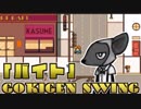 GIKIGEN SWING「バイト」【自作ショートRPGアニメ】