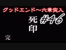 #46 嫁が実況(ゲスト夫)『死印』～ビビリな嫁の絶叫編～