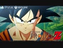 【ドラゴンボール新作アクションRPG発表!】DRAGON BALL GAME – PROJECT Z  Announcement Trailer   PS4, X1, PC