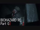 【実況プレイ】 BIO HAZARD RE2 part2【レオン編】