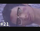 #21 素敵な出会いを求めて絶体絶命都市4【実況プレイ】