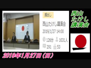 19-B 西山たけし、[京都市]講演会　菜々子の独り言　2019年1月28日(月）