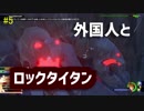 【KH3】外国人の神々とのたたかい#5【実況プレイ】