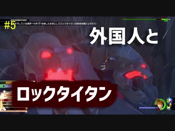 【KH3】外国人の神々とのたたかい#5【実況プレイ】