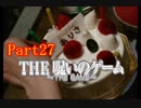 【ホラー】呪いのゲームを実況プレイ！生きてクリア出来るのか…☆パート27