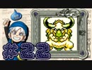 【DQテリワン】私の初めてのドラクエはコレだ！【実況】part22