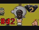 【実況】大人も子供も、おねーさんも。RPG【MOTHER2 ギーグの逆襲】Part42