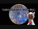 【伝なま第二話】伝説のなまはげベーシスト現る【VOICEROID劇場】