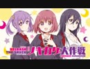 ゲスト洲崎綾/TVアニメ「RELEASE THE SPYCE」ツキカゲ大作戦 第16回 2019年01月28日